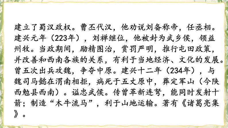 部编版九下语文 23 出师表 课件PPT+教案04