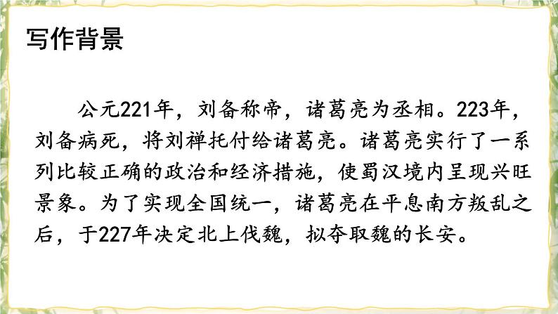 部编版九下语文 23 出师表 课件PPT+教案05