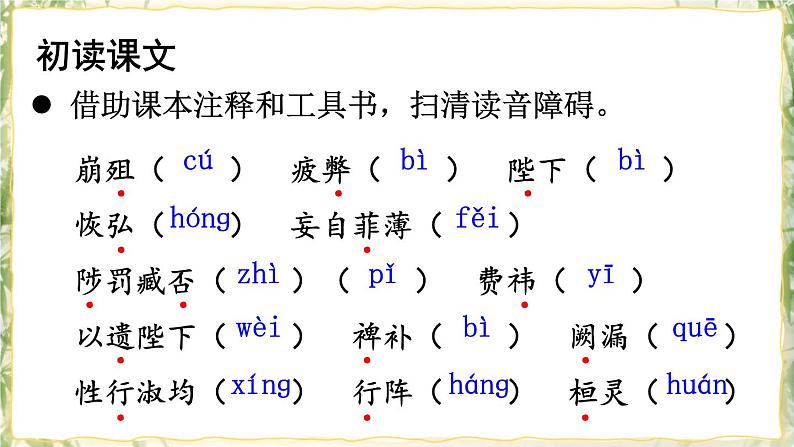 部编版九下语文 23 出师表 课件PPT+教案08