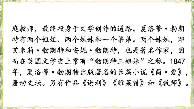 名著导读 《简·爱》 外国小说的阅读 课件第4页