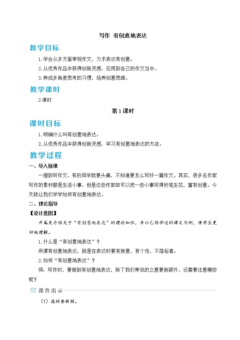 写作 有创意地表达 教案第1页