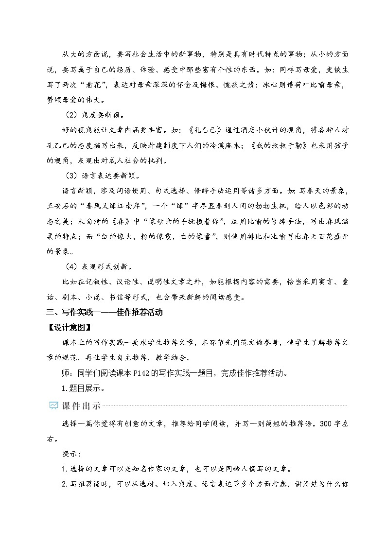 写作 有创意地表达 教案第2页