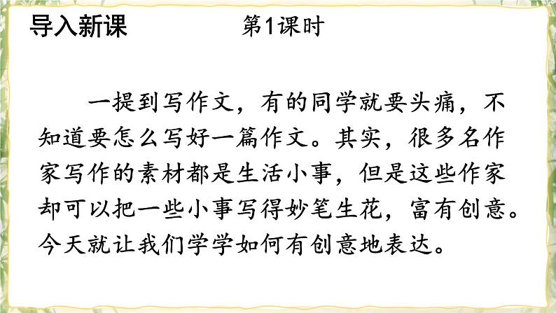 写作 有创意地表达 课件第2页