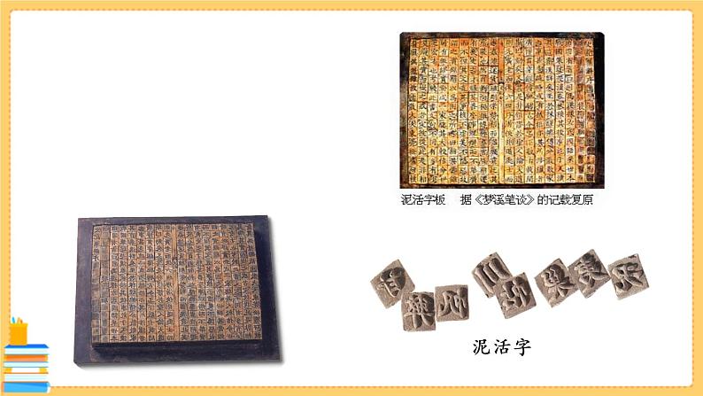 第6单元25《活板》PPT 课时1第3页