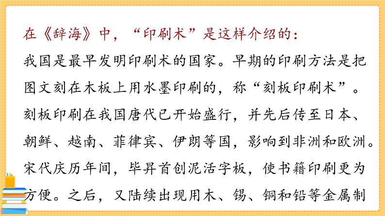 第6单元25《活板》PPT 课时1第4页