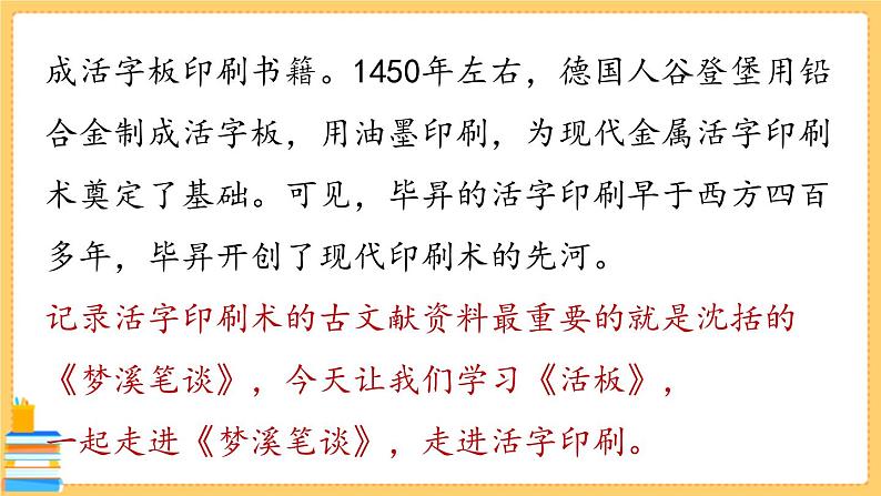 第6单元25《活板》PPT 课时1第5页