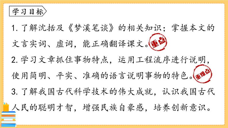 第6单元25《活板》PPT 课时1第7页