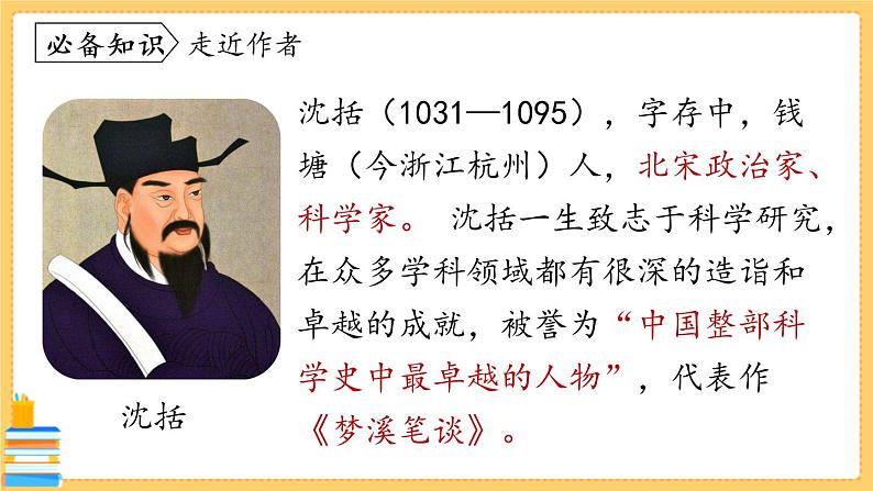 第6单元25《活板》PPT 课时1第8页