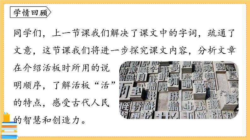 第6单元25《活板》PPT 课时2第2页