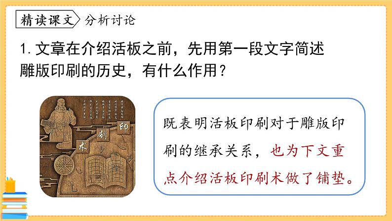 第6单元25《活板》PPT 课时2第3页
