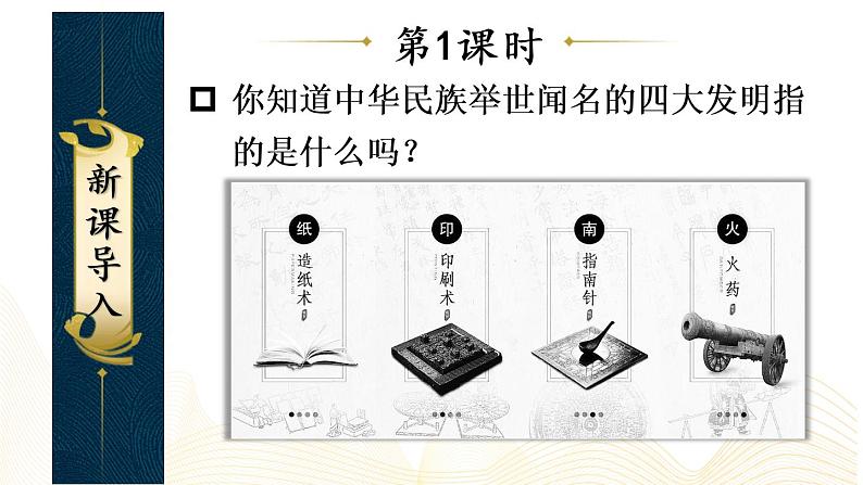 七下语文《活板》课件PPT（共2课时）02