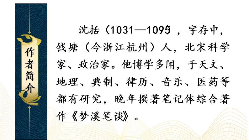 七下语文《活板》课件PPT（共2课时）04