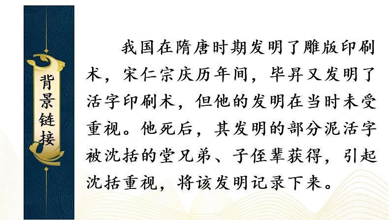 七下语文《活板》课件PPT（共2课时）05
