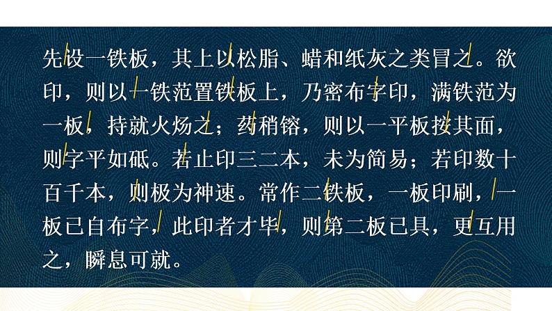 七下语文《活板》课件PPT（共2课时）08