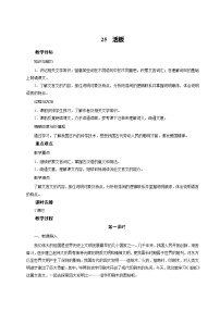 语文七年级下册活板教学设计