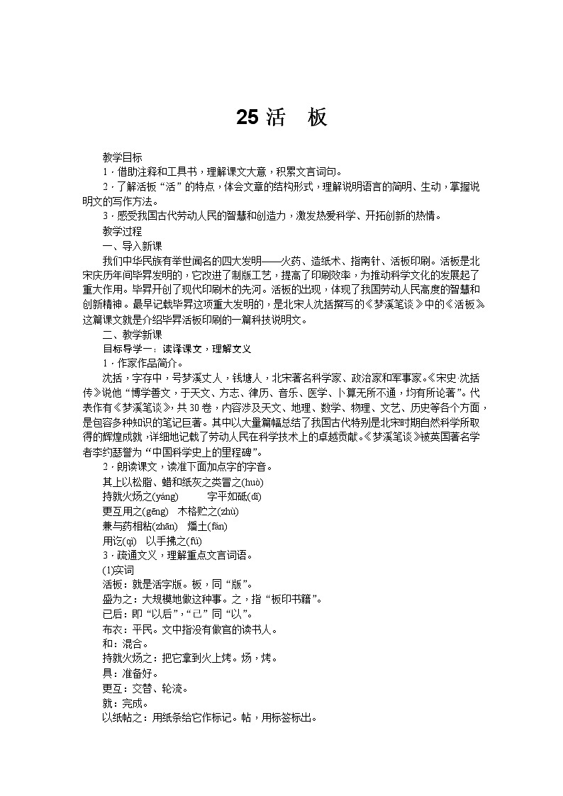 部编版七下语文《活板》教学设计第1页