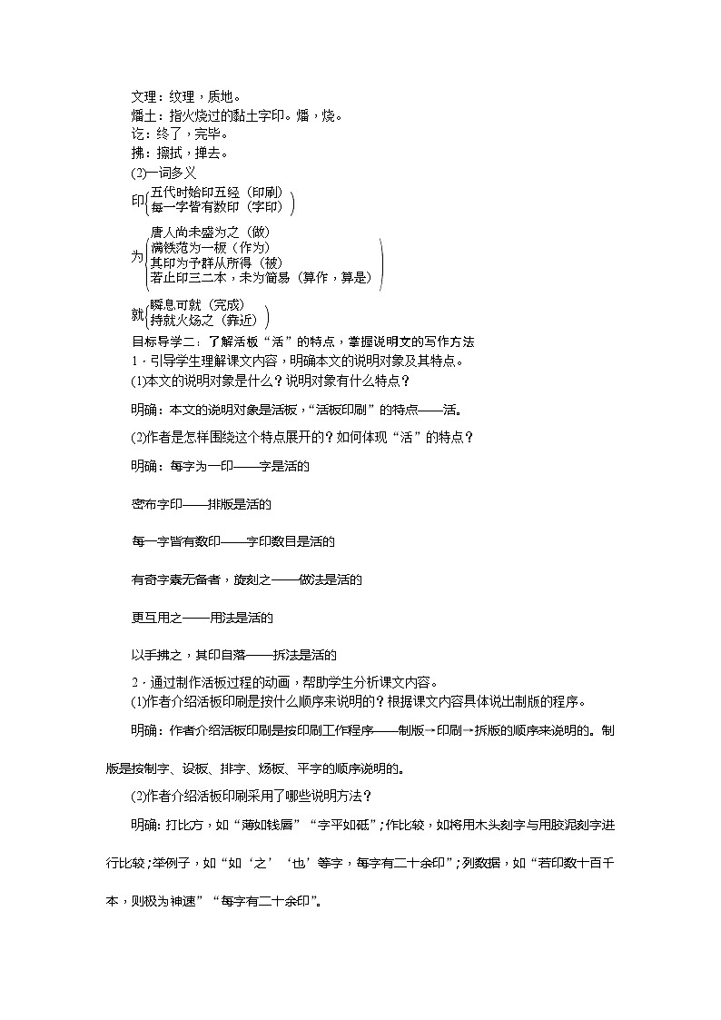 部编版七下语文《活板》教学设计第2页