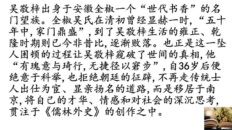 2022年中考语文专题复习：名著导读 《儒林外史》课件（共81张PPT）03