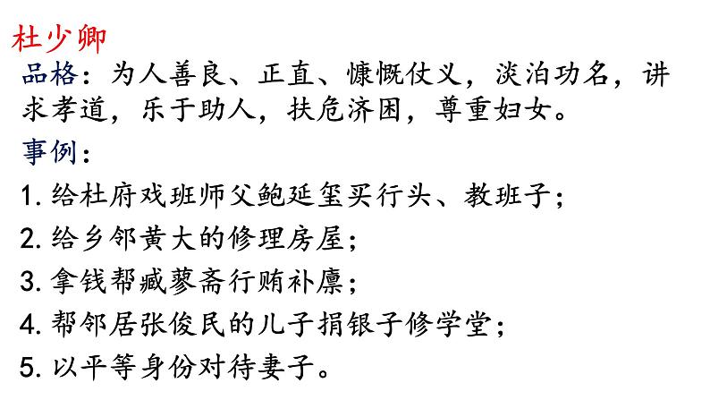2022年中考语文专题复习：名著导读 《儒林外史》课件（共81张PPT）07