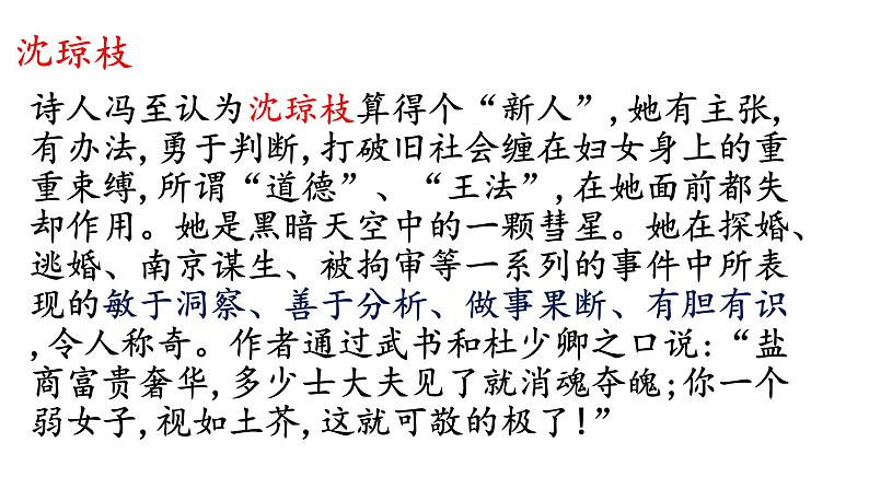 2022年中考语文专题复习：名著导读 《儒林外史》课件（共81张PPT）08