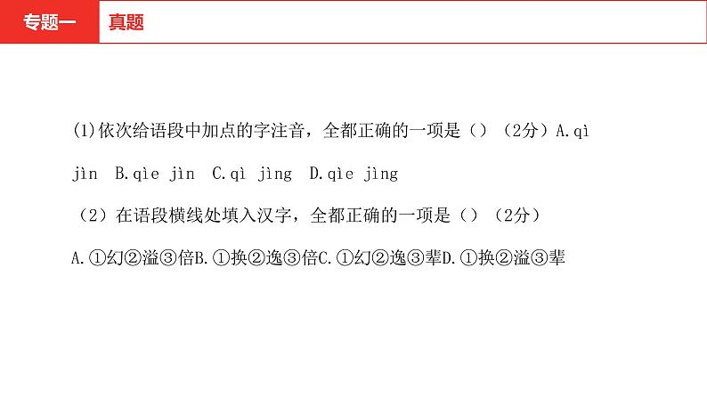 专题 字音、字形 专项复习课件 2022年中考语文复习第4页