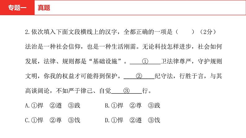 专题 字音、字形 专项复习课件 2022年中考语文复习第5页
