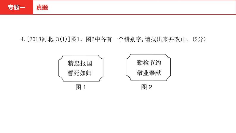 专题 字音、字形 专项复习课件 2022年中考语文复习第8页