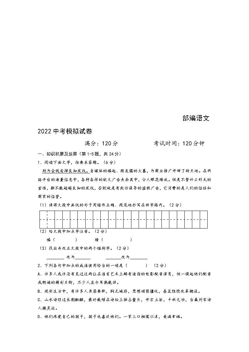 2022年黑龙江省伊春市中考语文模拟试卷 (含答案)01