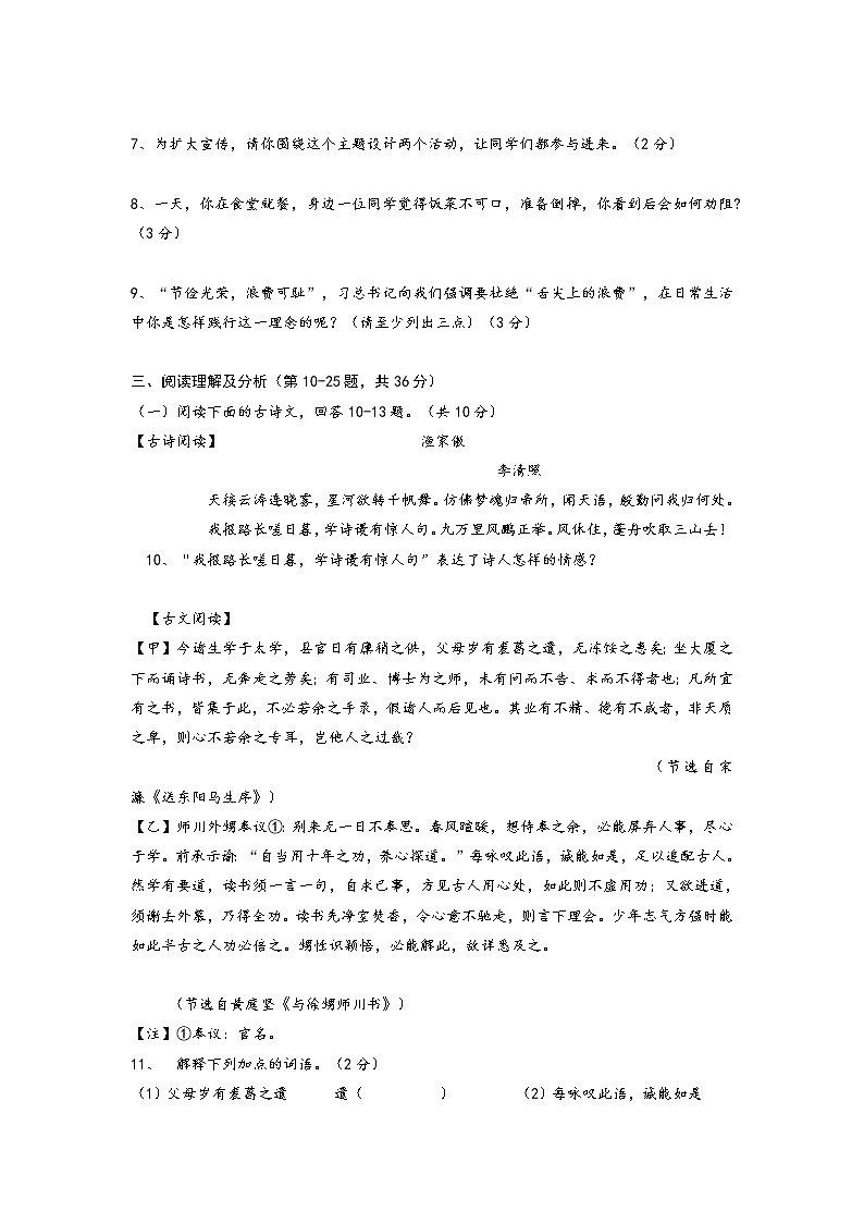 2022年黑龙江省伊春市中考语文模拟试卷 (含答案)03