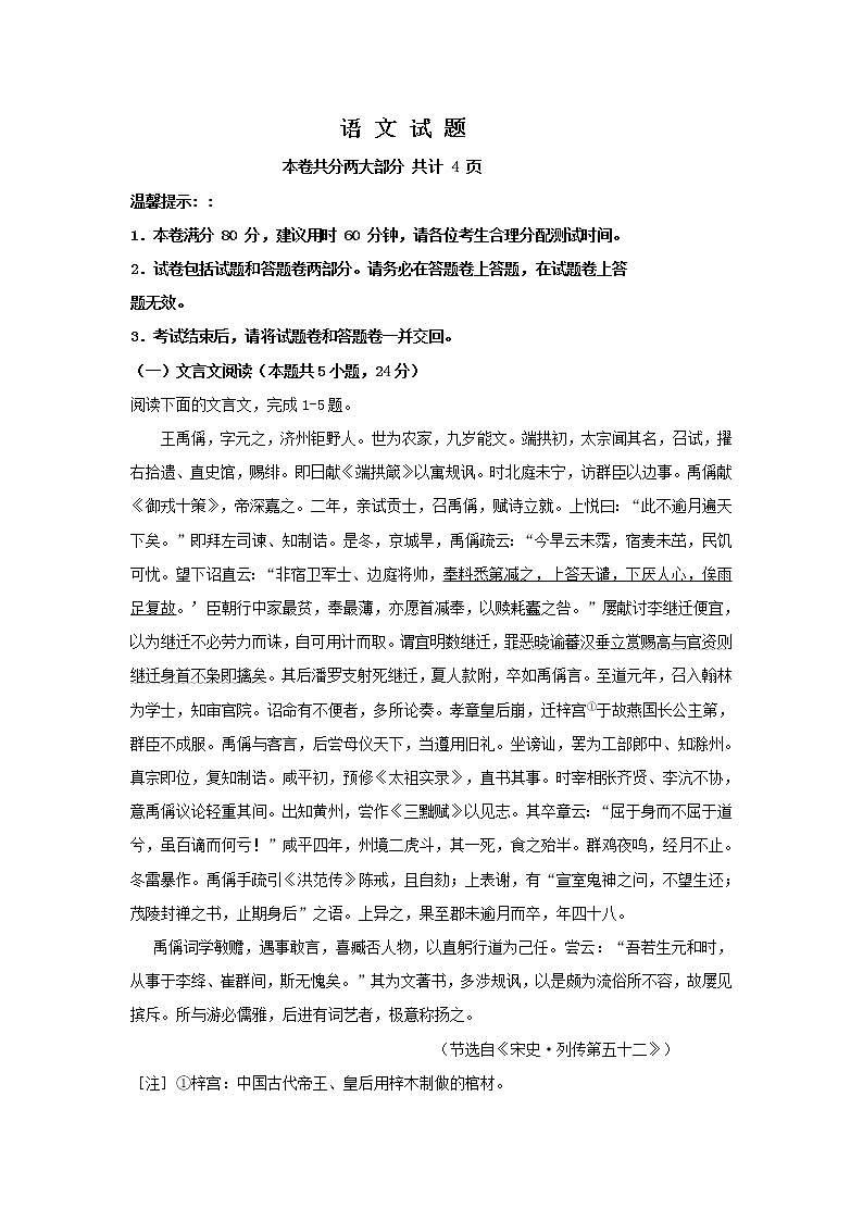 2022年安徽省宣城自主招生中考模拟考试语文试卷01