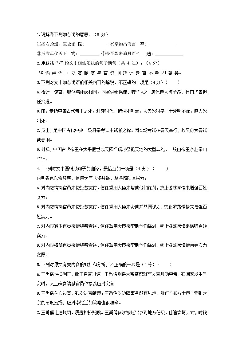 2022年安徽省宣城自主招生中考模拟考试语文试卷02