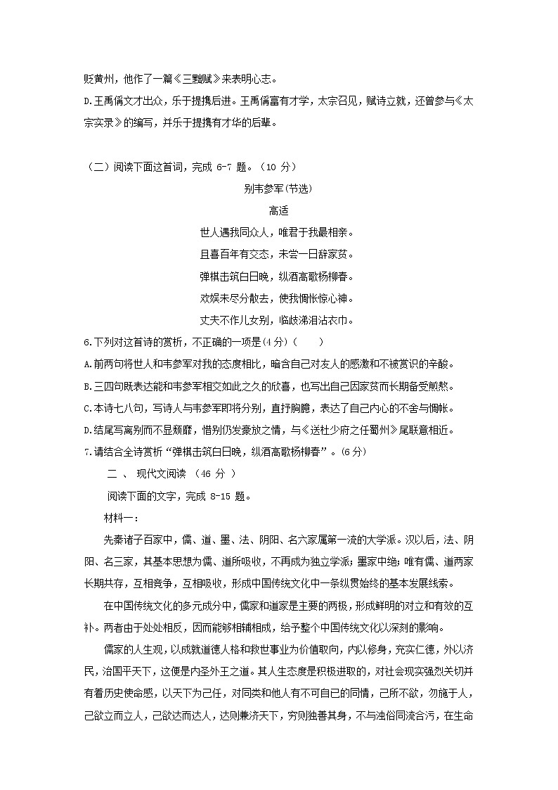 2022年安徽省宣城自主招生中考模拟考试语文试卷03