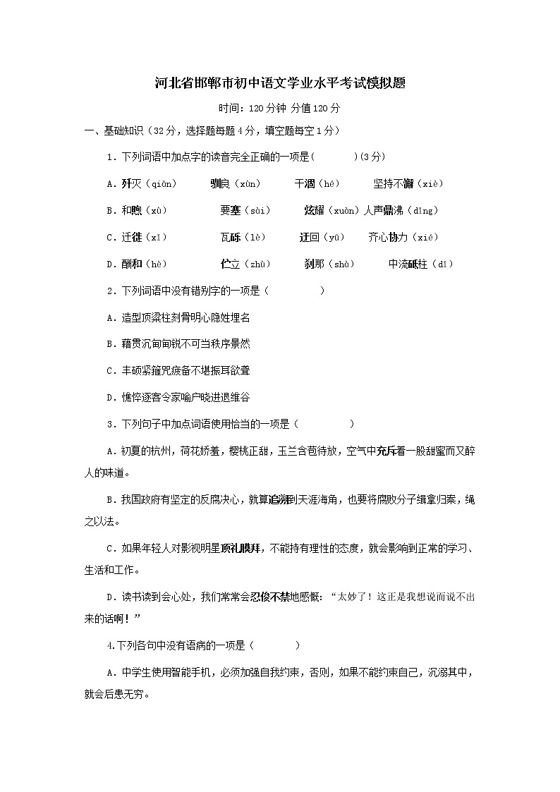 2022年河北省邯郸市中考模拟语文试卷 (含答案)第1页