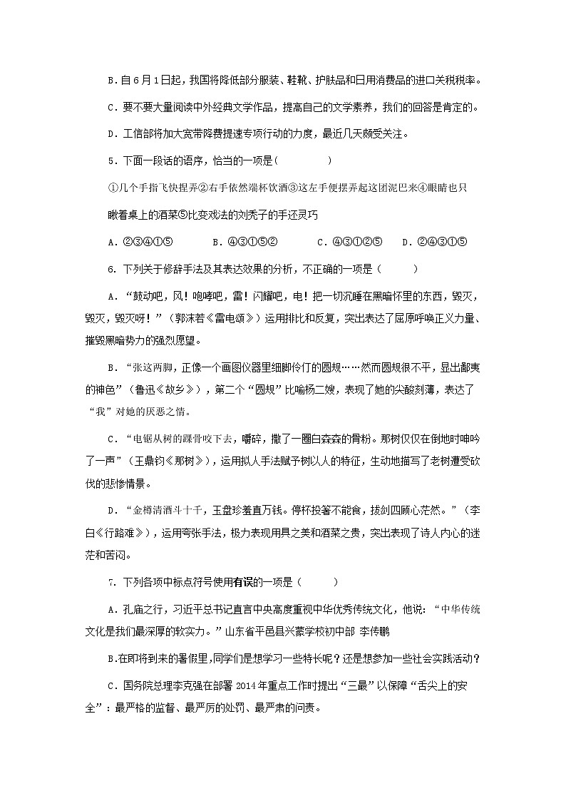 2022年河北省邯郸市中考模拟语文试卷 (含答案)第2页