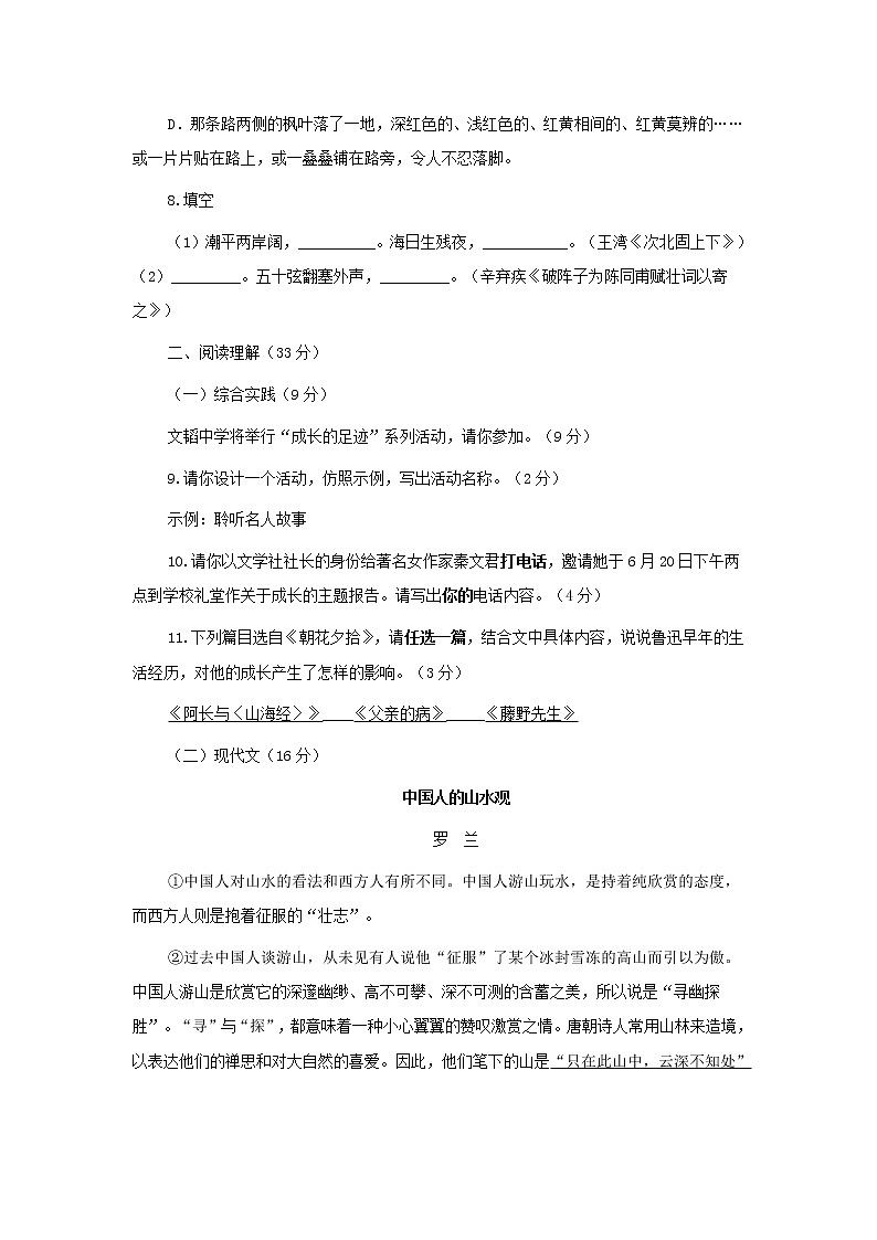 2022年河北省邯郸市中考模拟语文试卷 (含答案)第3页
