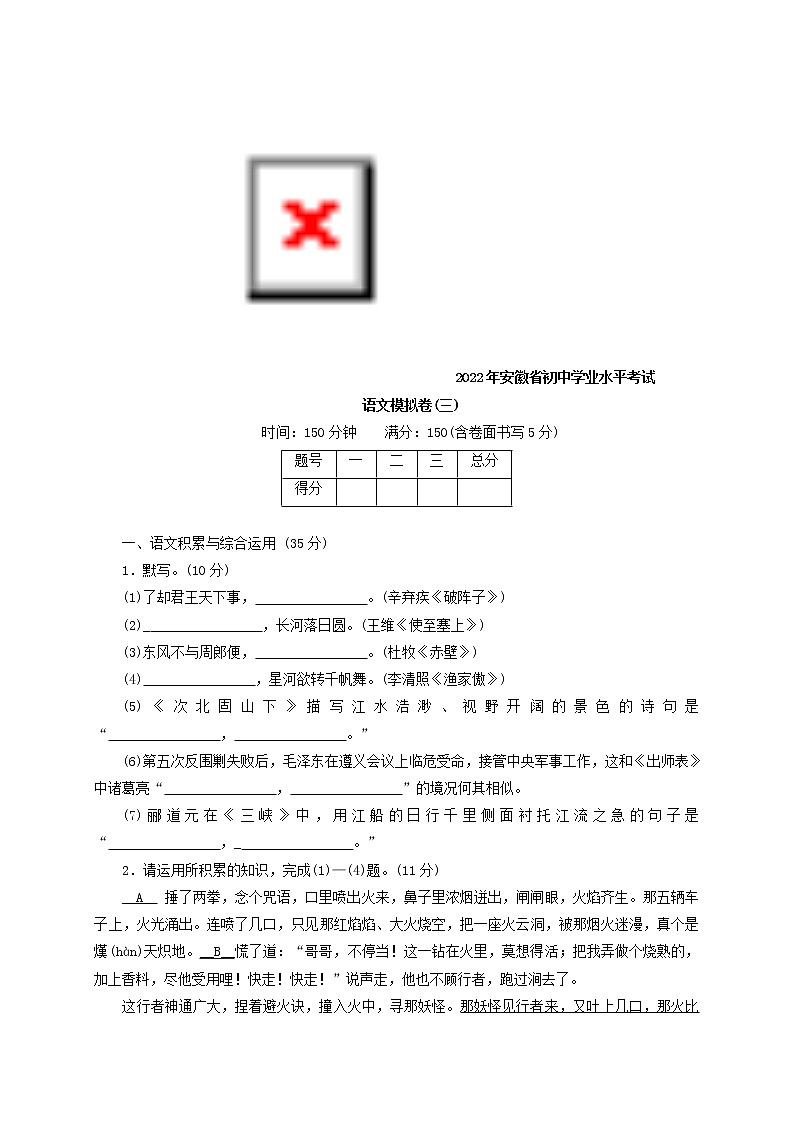 2022年安徽省中考模拟语文试卷及答案（三） (含答案)01