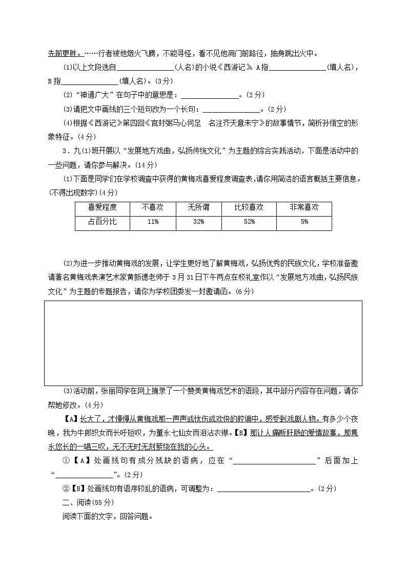 2022年安徽省中考模拟语文试卷及答案（三） (含答案)02