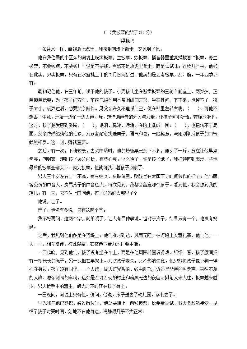 2022年安徽省中考模拟语文试卷及答案（三） (含答案)03