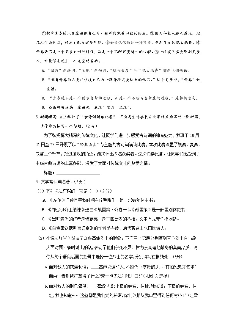 2022年辽宁省营口市中考模拟语文试题 (含答案)02
