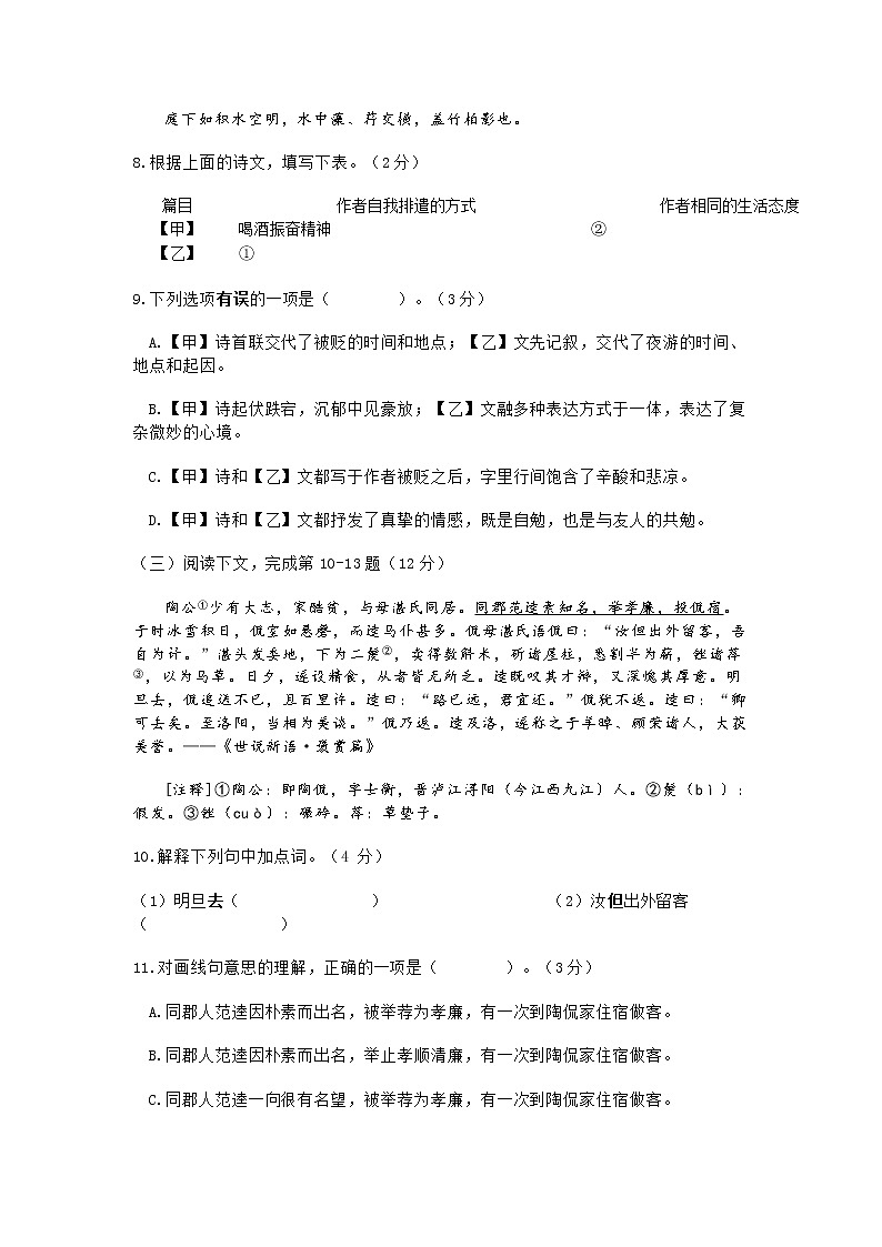 2022年上海市浦东区中考一模语文试卷 (含答案)02