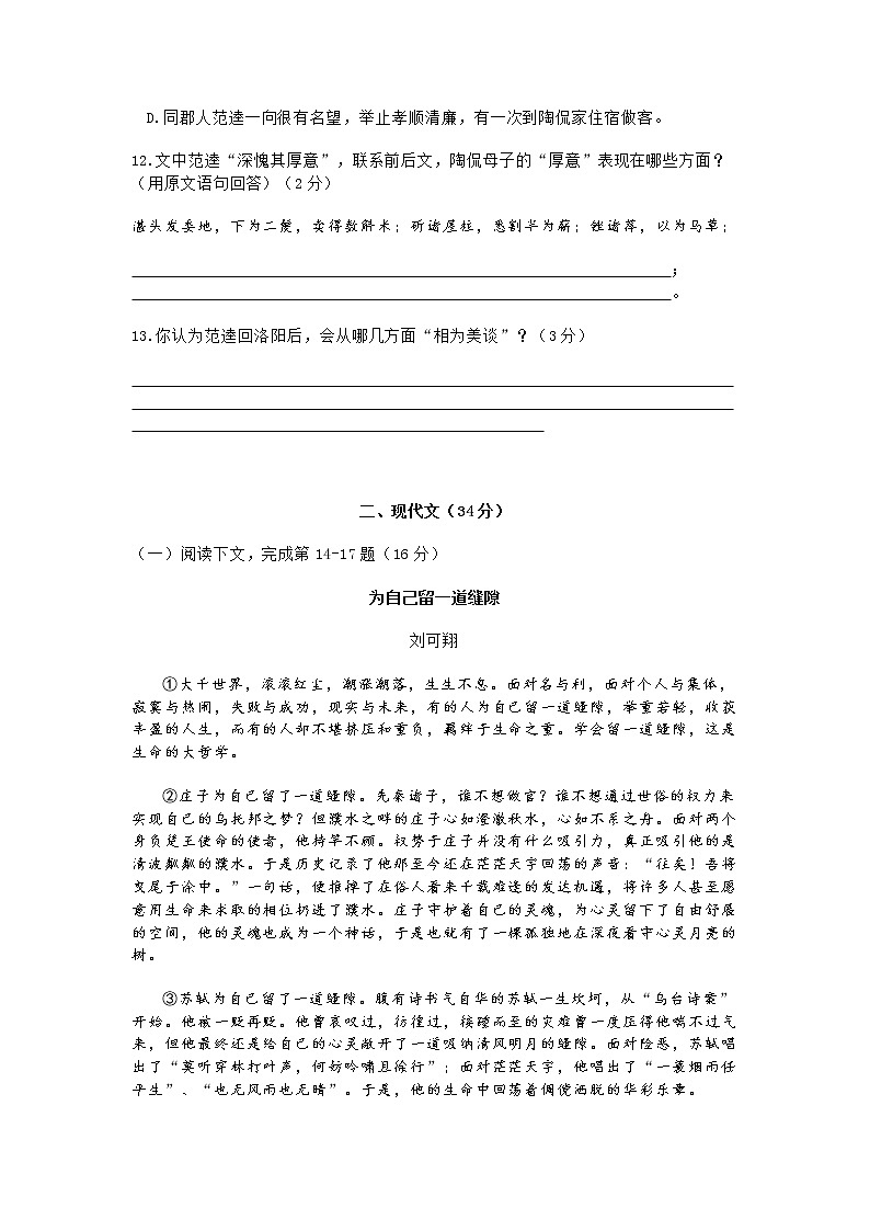 2022年上海市浦东区中考一模语文试卷 (含答案)03