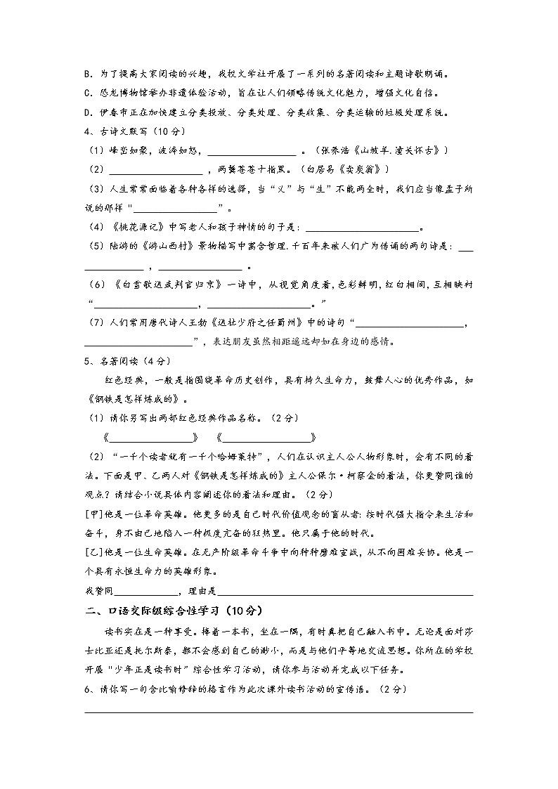 2022年黑龙江省伊春市中考语文模拟试卷（二） (含答案)02