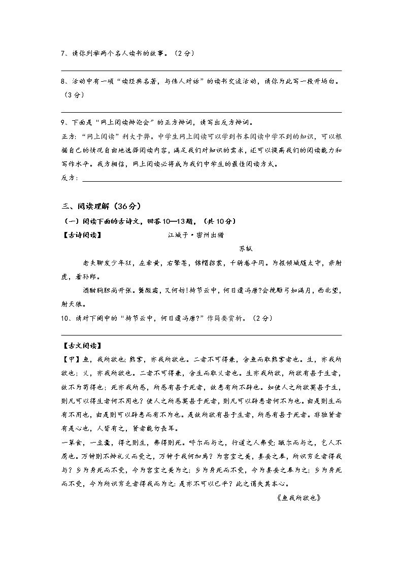 2022年黑龙江省伊春市中考语文模拟试卷（二） (含答案)03