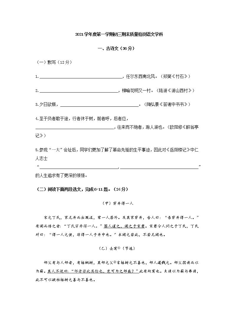 2022年上海市杨浦区初三中考一模语文试卷 (含答案)01