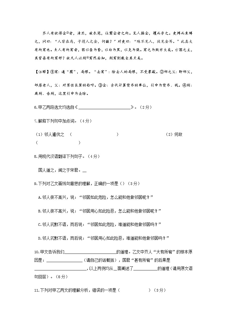 2022年上海市杨浦区初三中考一模语文试卷 (含答案)02