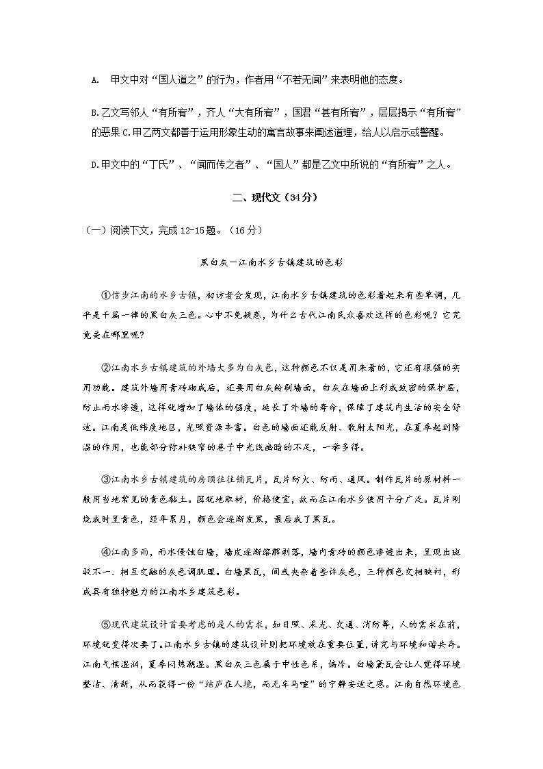 2022年上海市杨浦区初三中考一模语文试卷 (含答案)03