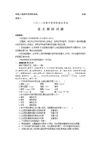 2022年山东省邹城市中考语文模拟试卷（一） (含答案)