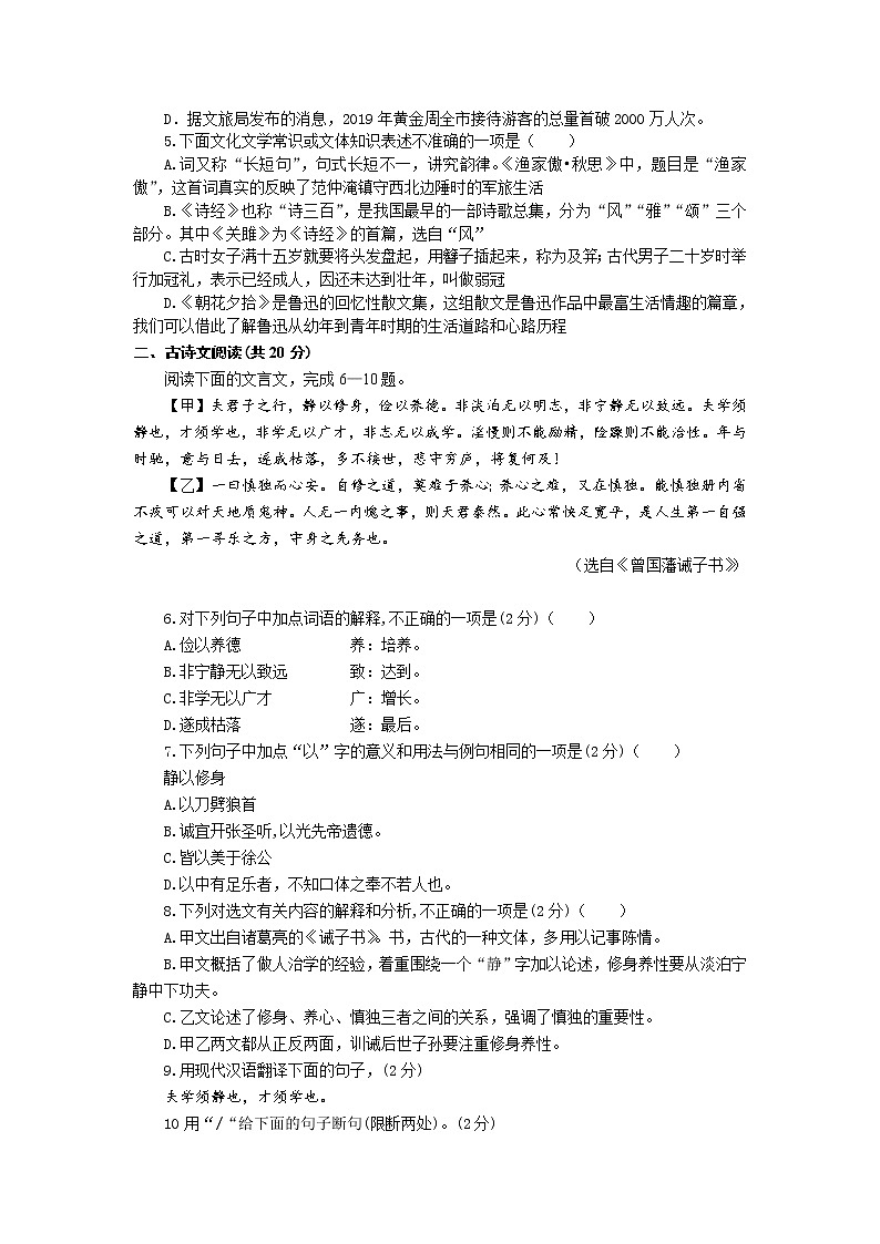 2022年山东省邹城市中考语文模拟试卷（一） (含答案)02