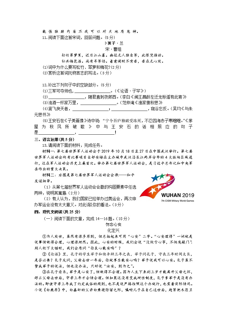 2022年山东省邹城市中考语文模拟试卷（一） (含答案)03