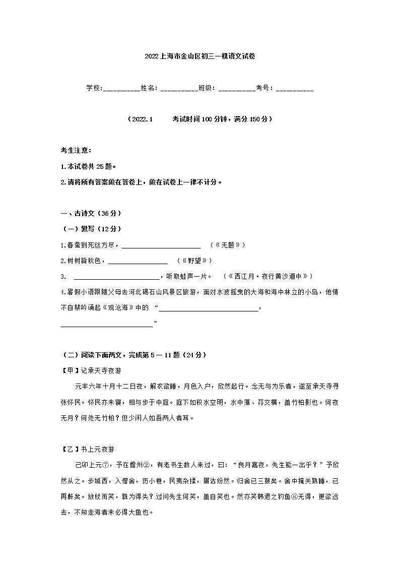 2022年上海市金山区中考一模语文试卷 (含答案)第1页